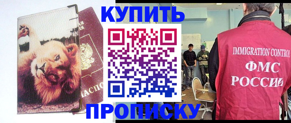 прописка штамп в Ленске