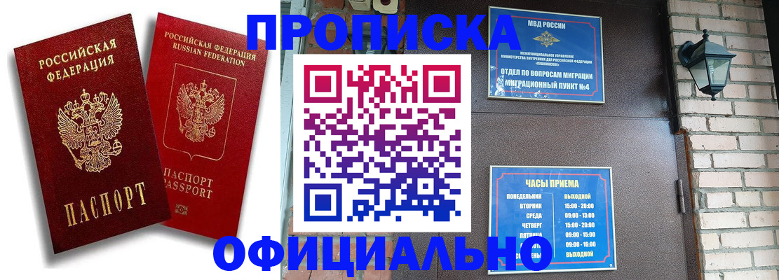 прописка для работы в Ленске