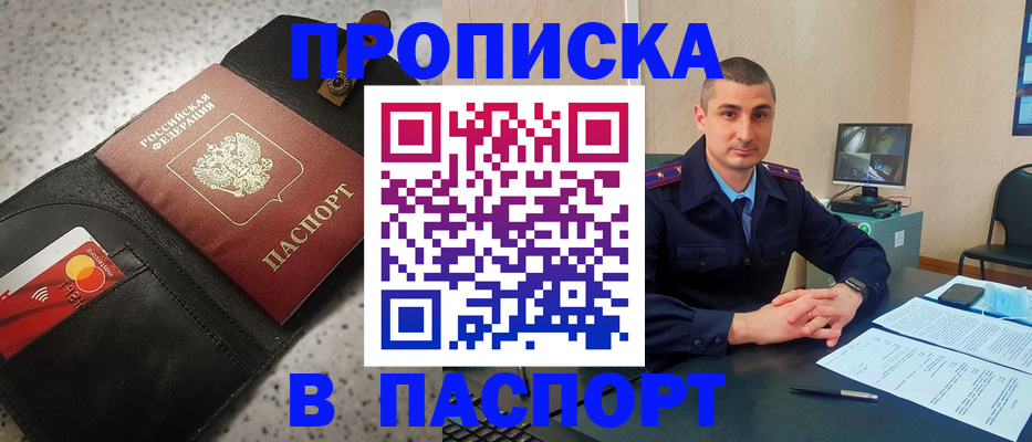 прописка штамп в Ленске